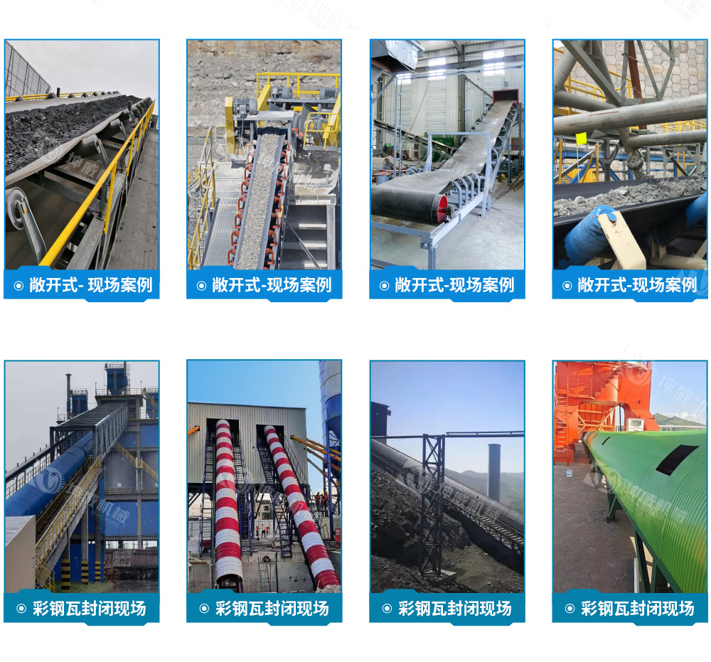 TD75皮帶輸送機現場案例