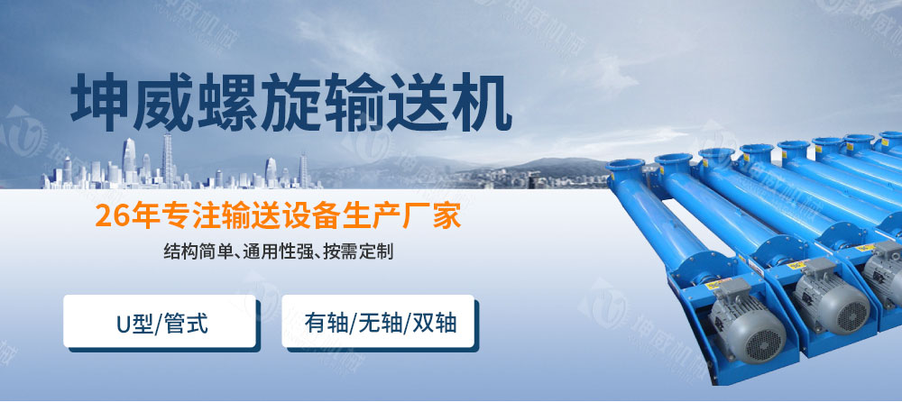 槽式螺旋輸送機(jī)簡介 槽式螺旋輸送機(jī)簡介