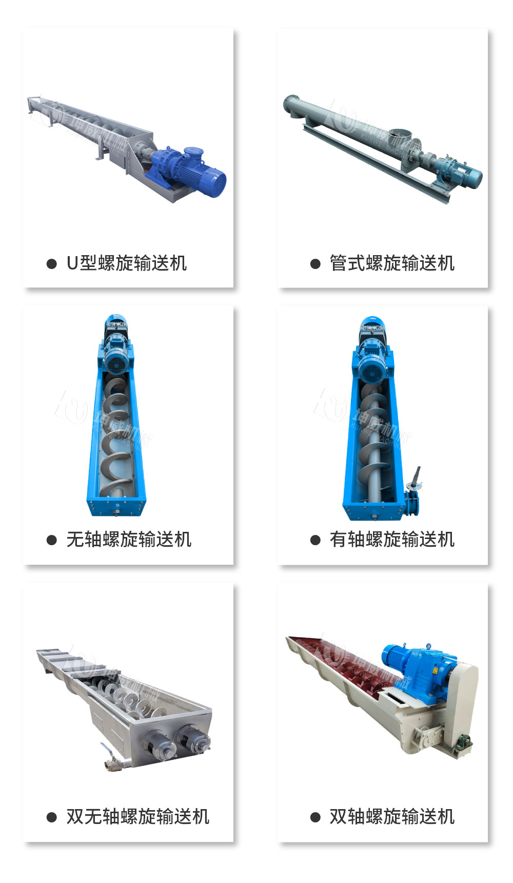 槽式螺旋輸送機(jī)產(chǎn)品類型 槽式螺旋輸送機(jī)產(chǎn)品類型