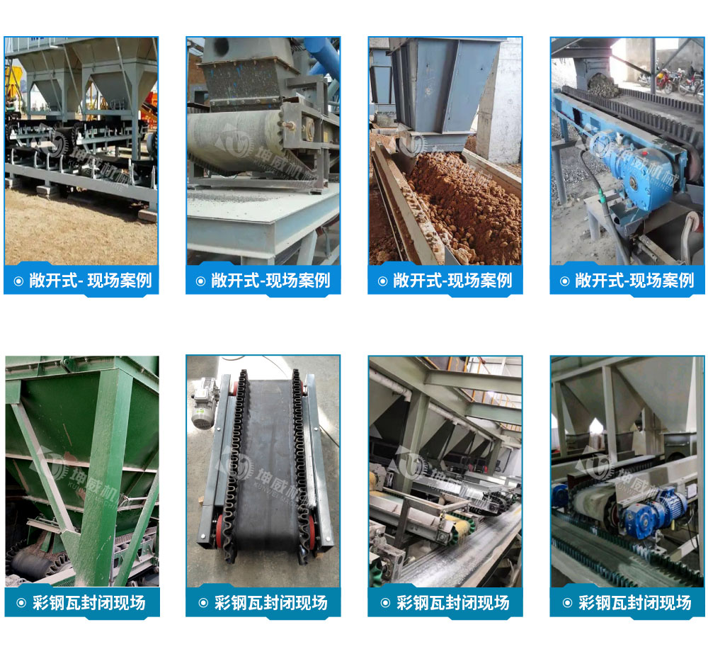 皮帶給料機現場案例 皮帶給料機現場案例