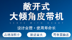 螺旋輸送機(jī)和大傾角皮帶機(jī)各有什么優(yōu)勢(shì)?